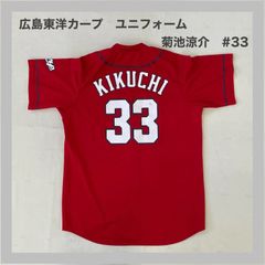 広島東洋カープ #33 菊池 涼介レプリカユニフォーム L - メルカリ