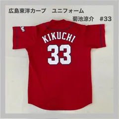 2026年最新】広島カープ菊池涼介ユニホームの人気アイテム - メルカリ