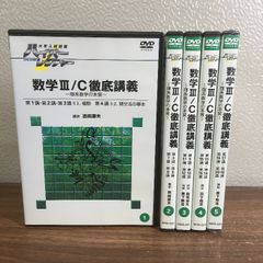 ハイパーレクチャー 数学基礎 I・A・II・B DVD 西岡康夫・今野和浩