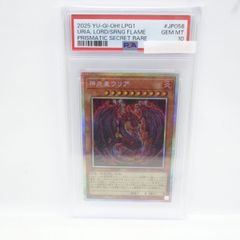 遊戯王 神炎皇ウリア プリズマ PSA10 ① - メルカリ