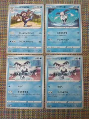 ポケモンカード  ｶﾞﾗﾙバリヤード  ｶﾞﾗﾙバリコオル  まとめ処分  S-180のサムネイル