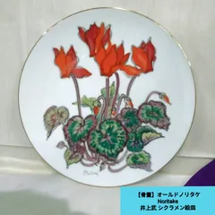 【骨董】オールドNoritake 井上武 シクラメン絵皿(1954~1966年代)希少な絵皿です。中古長期保管品X652のサムネイル