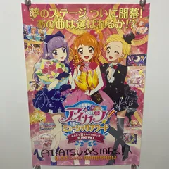 アイカツ!  出演声優直筆サイン入りB2ポスター　#1141