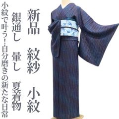 長尺□夏着物『紋紗』小紋□ゆるやかライン□大小の丸地紋◇正絹着物 