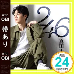 【帯あり】246 - 真田ナオキ (DVD付) [CD] 真田ナオキ_07のサムネイル