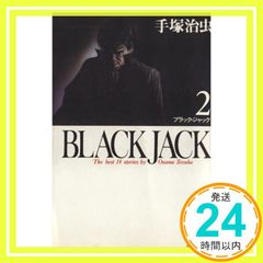 初版】ブラックジャック 2巻 手塚治虫 秋田文庫 BLACK JACK - メルカリ