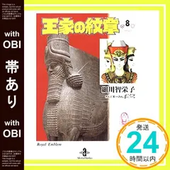 2026年最新】王家の紋章 文庫の人気アイテム - メルカリ