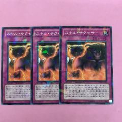 スキルサクセサー ウルトラレア スーパーレア 遊戯王 - メルカリ
