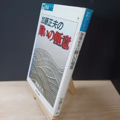 【中古】 加藤正夫の闘いの極意 (NHK囲碁シリーズ) 加藤正夫 050003のサムネイル