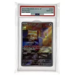 2026年最新】ホシガリス ar psa10の人気アイテム - メルカリ