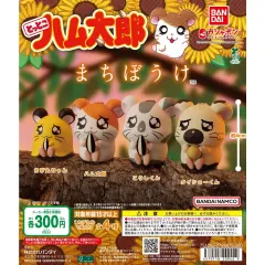 とっとこハム太郎 まちぼうけ フルセット