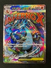 メガリザードンXex 223/193 M2a MA ポケモンカード - メルカリ