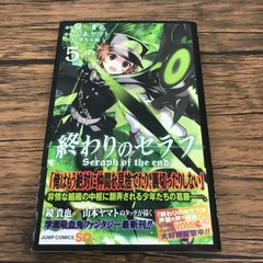 終わりのセラフ 1巻 初版 帯付き ジャンプコミックス - メルカリ