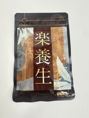 ふ*く様 養生仙薬研究所 楽養生 2袋セット - メルカリ