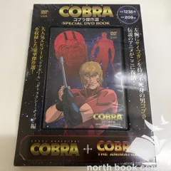 2026年最新】COBRA コブラ傑作選の人気アイテム - メルカリ