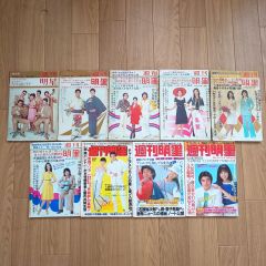 1573E-06 週刊明星 9冊まとめ 昭和37年 1962年 あべ静江 いしだあゆみ 1573E-06 週刊明星 9冊まとめ 昭和37年 1962年 あべ静江 いしだあゆみ