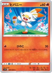 ヒバニー プロモ 006/S-P ポケモンカードステーション - メルカリ