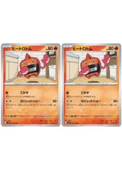 【中古】 ポケモンカードゲーム ヒートロトム SV10 SV10 021/098 C 2枚セットのサムネイル