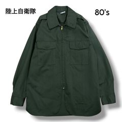 80年代 防衛庁 作業服上衣・陸1号 陸上自衛隊 ジャケット - メルカリ
