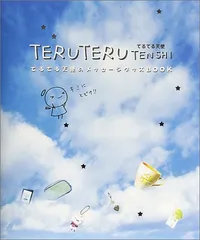 2026年最新】teru teru tenshiの人気アイテム - メルカリ