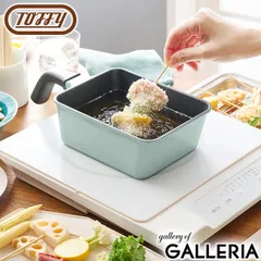 【正規品】 トフィー 鍋 IH IH対応 Toffy 揚げ物 揚げ物鍋 小さい スクエア 角型 網付き深型 深い 調理 フライバスケット 蓋バット フライパン コンパクト 角型揚げ鍋〈フライバスケット付き〉 K-NB5 PALEAQUAのサムネイル