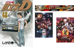 2026年最新】1-48巻 全巻 漫画全巻セット 頭文字Dの人気アイテム