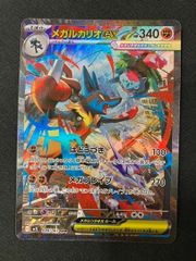 ポケモンカードポケカメガルカリオEX sarシンフォニアブレイブmur