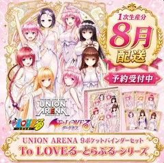 2026年最新】ユニオンアリーナ toloveるの人気アイテム - メルカリ