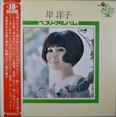 LP(帯付 SKA8 Chanson / French Pop) 岸洋子(Yoko Kishi)／ベスト・アルバム(Best Album) 080519