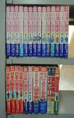 【児童書】《25冊セット》学習漫画日本の歴史/日本の歴史人物事典/日本の歴史できごと事典/ナイチンゲール/真田幸村/織田信長 他