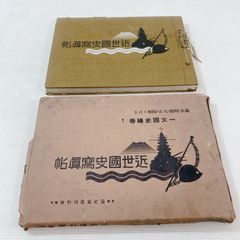 駿台】日本古代・中世史徹底整理 日本近世史徹底整理 【河合塾】日本史 