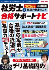 2026年最新】tac 社労士 法改正の人気アイテム - メルカリ