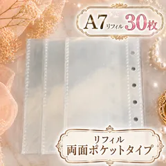 【a7 リフィル30枚】両面ポケットタイプ シール帳 台紙 リフィル 付き 透明 6穴 A7 サイズ はがせる 剥離紙 クリア バインダーインナー シール手帳 手帳リフィル  収納 推し活