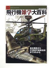 週刊ワールド・エアクラフト［WORLD Aircraft］No.207 - メルカリ