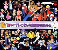 テレビまんが主題歌のあゆみ」シリーズ 6作品セット 各CD2枚組 - メルカリ