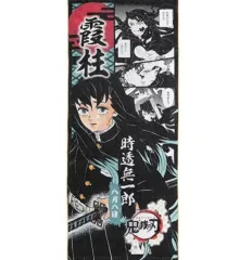 鬼滅の刃 JUMP SHOP 時透 無一郎 誕生日 原画 タオル ファブリック ポスター