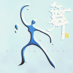 【CD】舞
