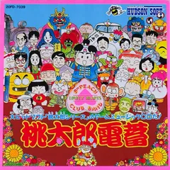 【中古】「非常に良い」桃太郎電劇 2026年最新】桃太郎電劇の人気アイテム - メルカリ