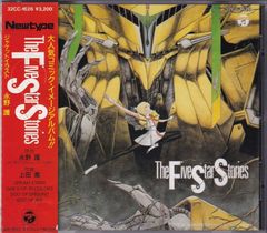初版 The Five Star Stories I - メルカリ