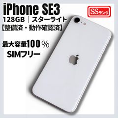 極美品 256GB Apple iPhone SE3 第三世代 日本版 se3 - メルカリ