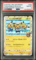 ポケモンカード ヨコハマのピカチュウ 282/SM-P PSA8  ポケモンカード鑑定品 ポケカ pokemon