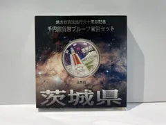 θ【美品】地方自治法施行60周年記念 1000円銀貨幣 茨城県 平成21年 Ｈ-Ⅱ ロケット 筑波山 ケース付 S66247001288のサムネイル