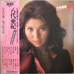 LP(帯付 GM-57 Enka) 八代亜紀 (Aki Yashiro)／オリジナル・スーパー