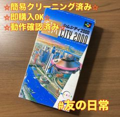 シムシティ 2000 スーパーファミコン ソフト 箱付き 説明書付き 3-127