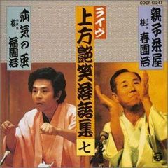 五代目 桂文枝上方噺集成 CD全8巻セット　解説書は在りません 五代目 桂文枝上方噺集成 CD全8巻セット 解説書は在りません - メルカリ