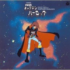 水木一郎サイン付き交響組曲キャプテンハーロックLP - メルカリ