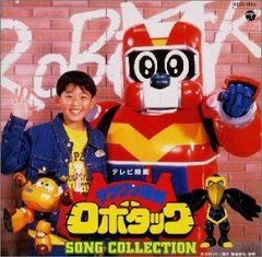 u*1様 テツワン探偵ロボタック 全12巻 +オリジナル＋総集編✕3巻VHS 