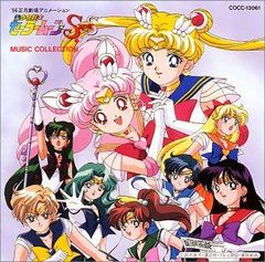 アニメCD 美少女戦士セーラームーンR サウンドドラマコレクション2