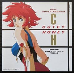 語る！東映アニメアンソロジー 06 キューティーハニー CD付 - メルカリ