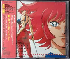キューティーハニー 甦る! 東映アニメ アンソロジー 06 CD付 - メルカリ